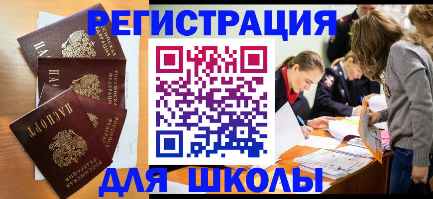 прописка 2025 в Саках