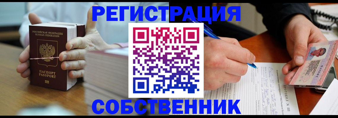 купить прописку в Саках