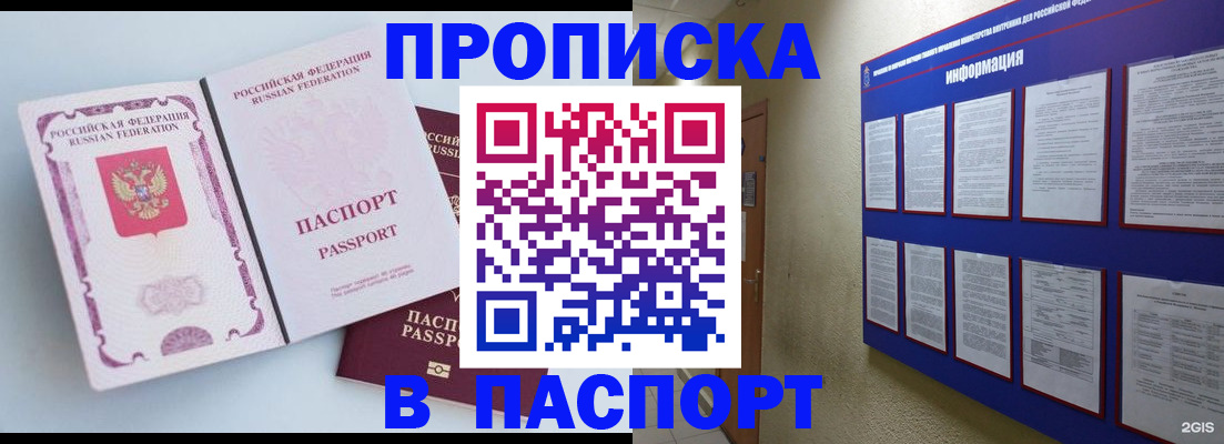 прописка ребенка в Саках