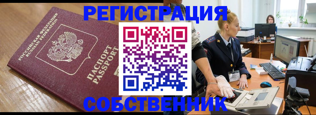 временная прописка в Саках