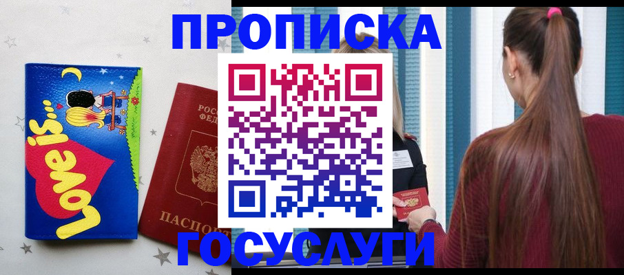 прописка для работы в Саках