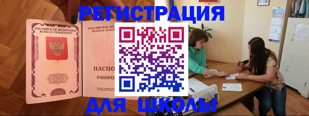 временная регистрация купить в Саках