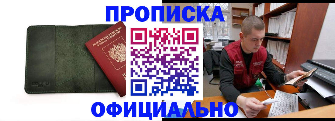 прописка для военкомата в Саках