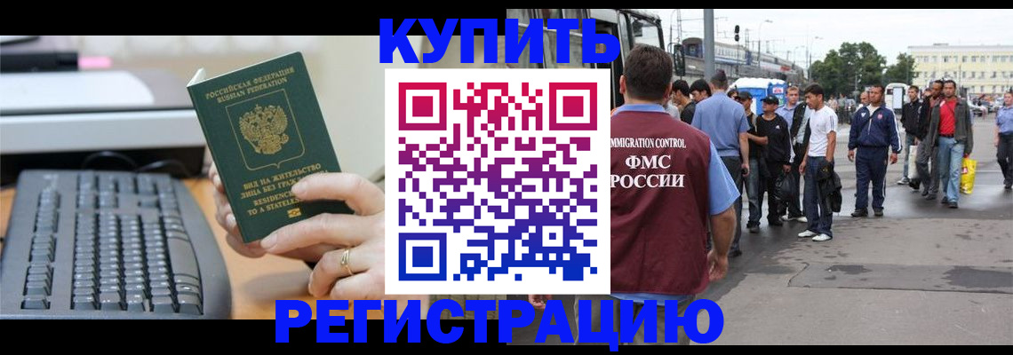 прописка для работы в Саках