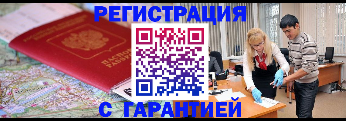 прописка паспорт в Саках