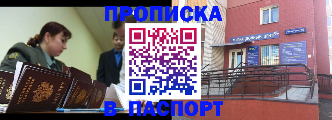 временная регистрация собственник в Саках